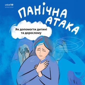 /Files/images/psihologchna_pdtrimka/panchna_ataka/изображение_viber_2025-04-04_11-41-16-953.jpg