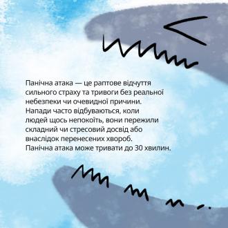 /Files/images/psihologchna_pdtrimka/panchna_ataka/изображение_viber_2025-04-04_11-41-17-273.jpg