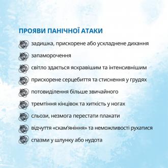 /Files/images/psihologchna_pdtrimka/panchna_ataka/изображение_viber_2025-04-04_11-41-17-551.jpg