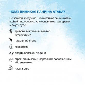 /Files/images/psihologchna_pdtrimka/panchna_ataka/изображение_viber_2025-04-04_11-41-18-107.jpg
