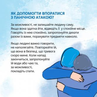/Files/images/psihologchna_pdtrimka/panchna_ataka/изображение_viber_2025-04-04_11-41-18-486.jpg