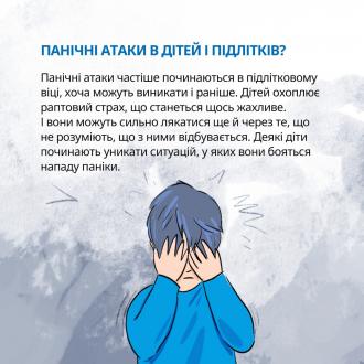 /Files/images/psihologchna_pdtrimka/panchna_ataka/изображение_viber_2025-04-04_11-41-18-864.jpg