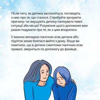 /Files/images/psihologchna_pdtrimka/panchna_ataka/изображение_viber_2025-04-04_11-41-23-494.jpg