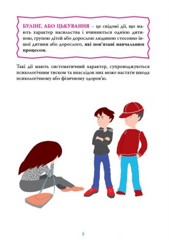 /Files/images/psihologchna_pdtrimka/stop_bulng/1.jpg