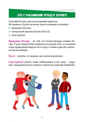 /Files/images/psihologchna_pdtrimka/stop_bulng/3.jpg