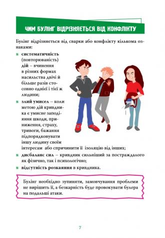 /Files/images/psihologchna_pdtrimka/stop_bulng/5.jpg