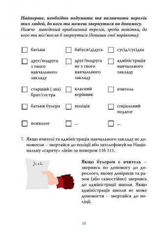 /Files/images/psihologchna_pdtrimka/stop_bulng/8.jpg