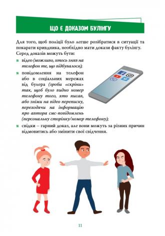 /Files/images/psihologchna_pdtrimka/stop_bulng/9.jpg
